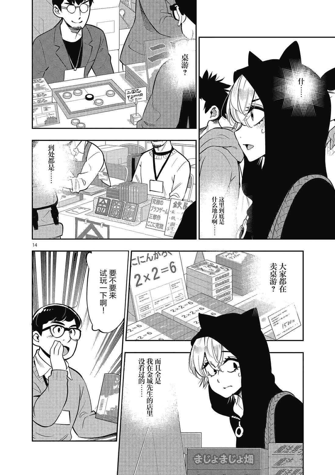 《放学后骰子俱乐部》第84话 第14页