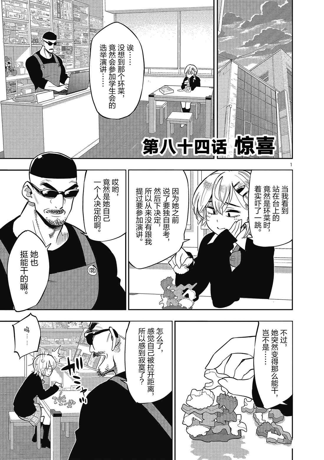 《放学后骰子俱乐部》第84话 第1页