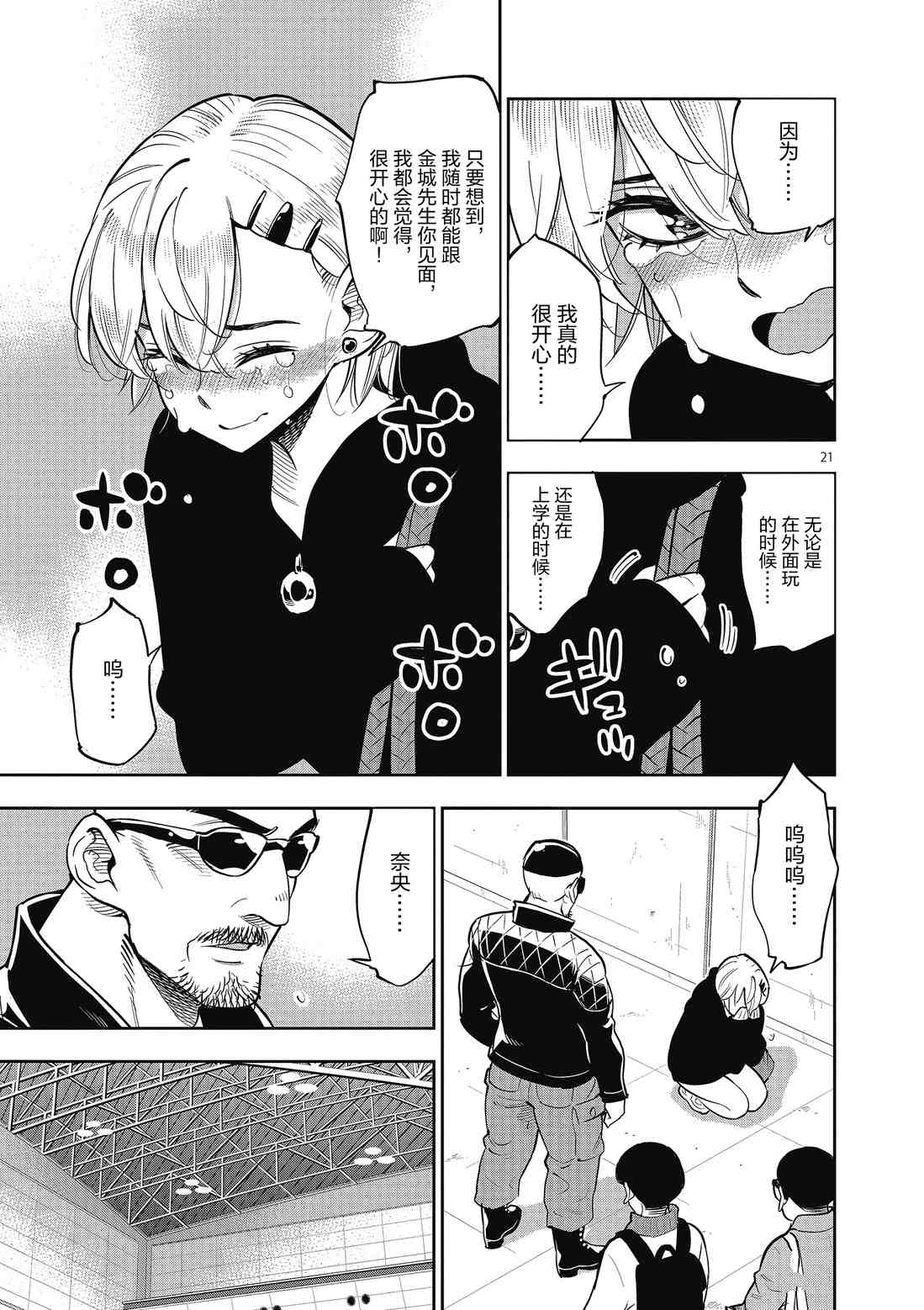 《放学后骰子俱乐部》第84话 第21页
