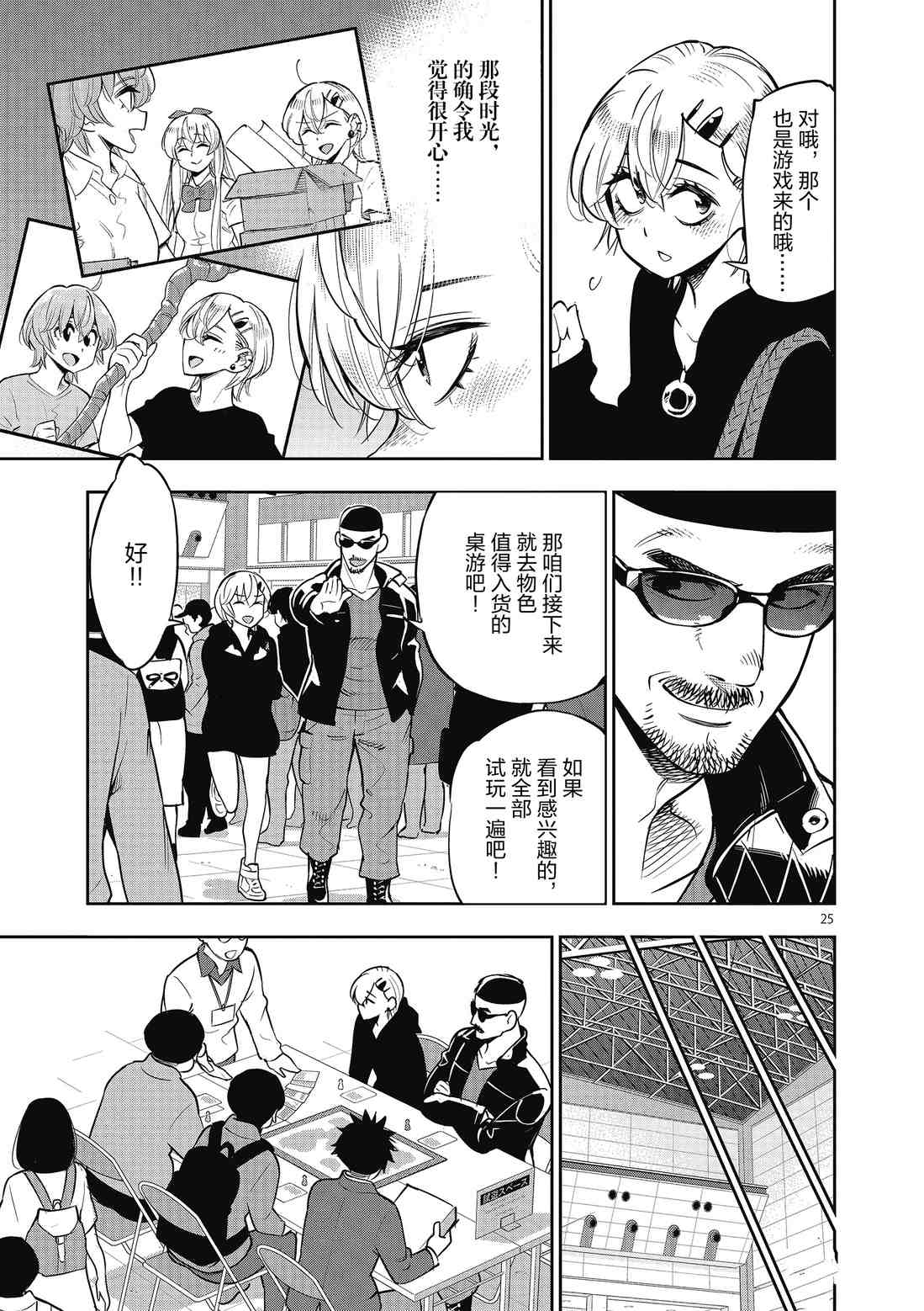 《放学后骰子俱乐部》第84话 第25页