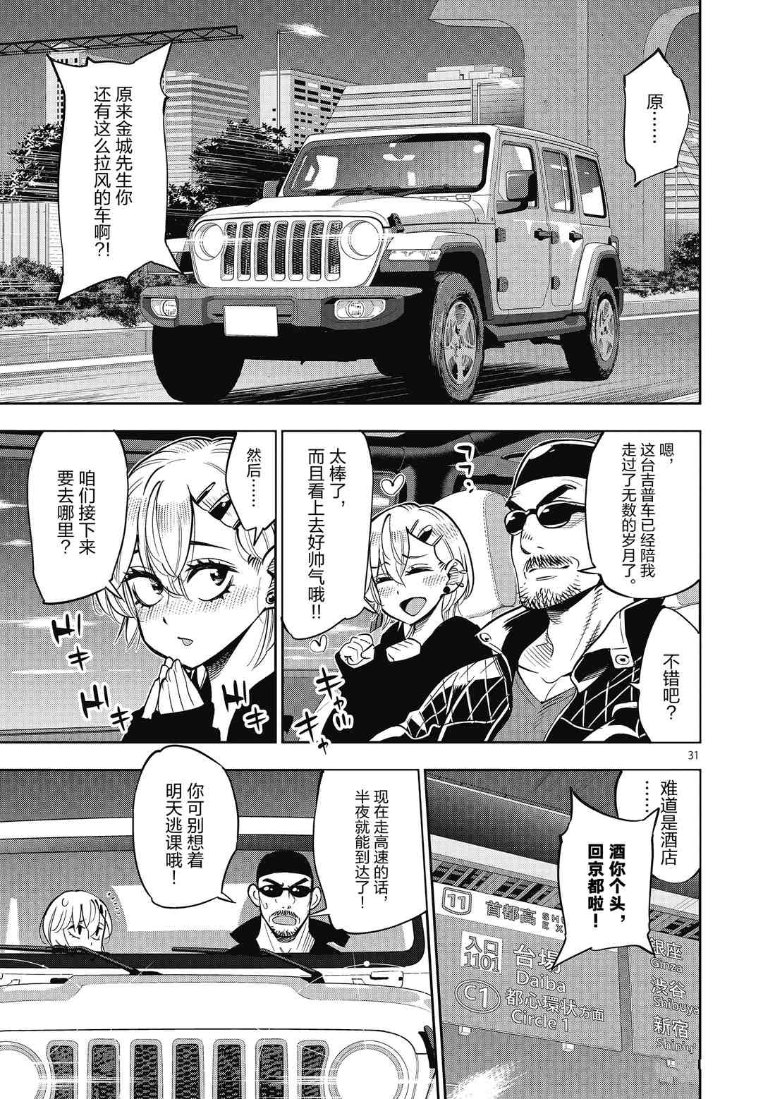 《放学后骰子俱乐部》第84话 第31页