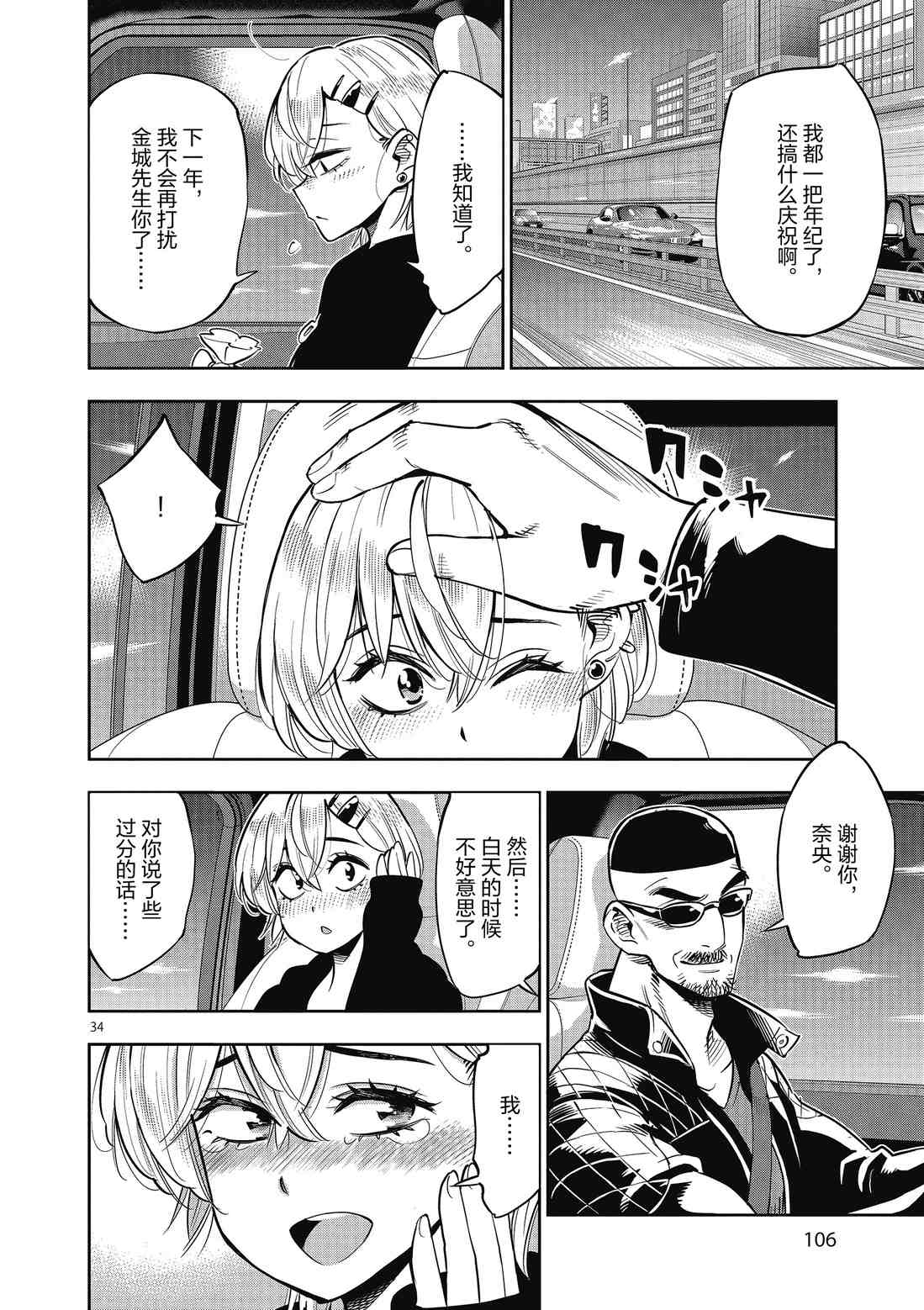 《放学后骰子俱乐部》第84话 第34页