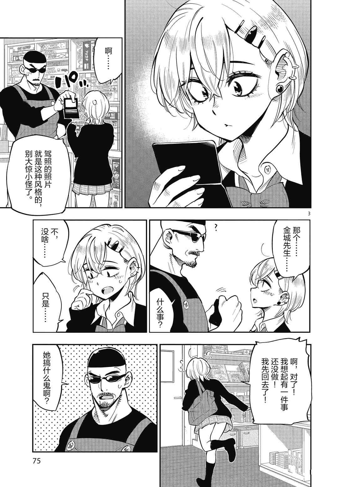 《放学后骰子俱乐部》第84话 第3页