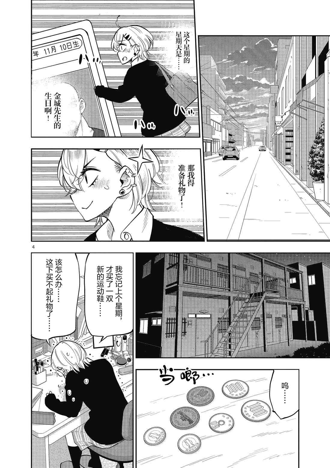 《放学后骰子俱乐部》第84话 第4页