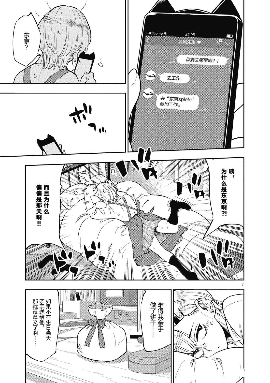《放学后骰子俱乐部》第84话 第7页
