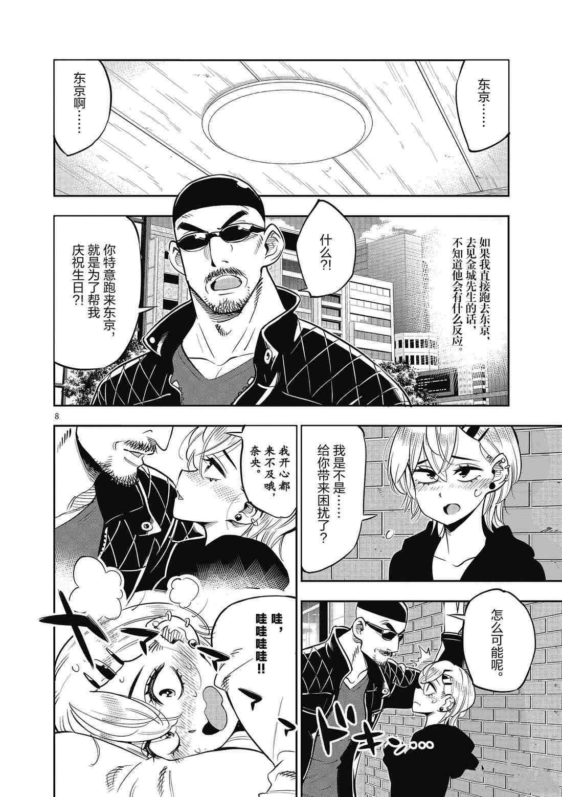 《放学后骰子俱乐部》第84话 第8页