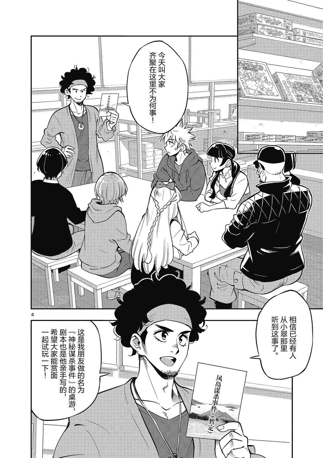 《放学后骰子俱乐部》第87话 第10页