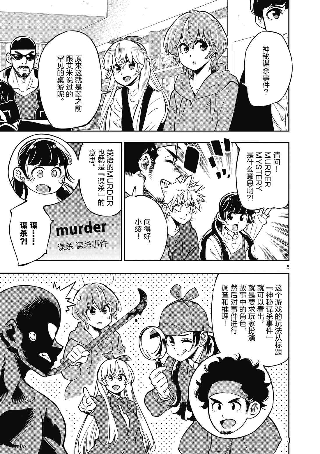 《放学后骰子俱乐部》第87话 第11页