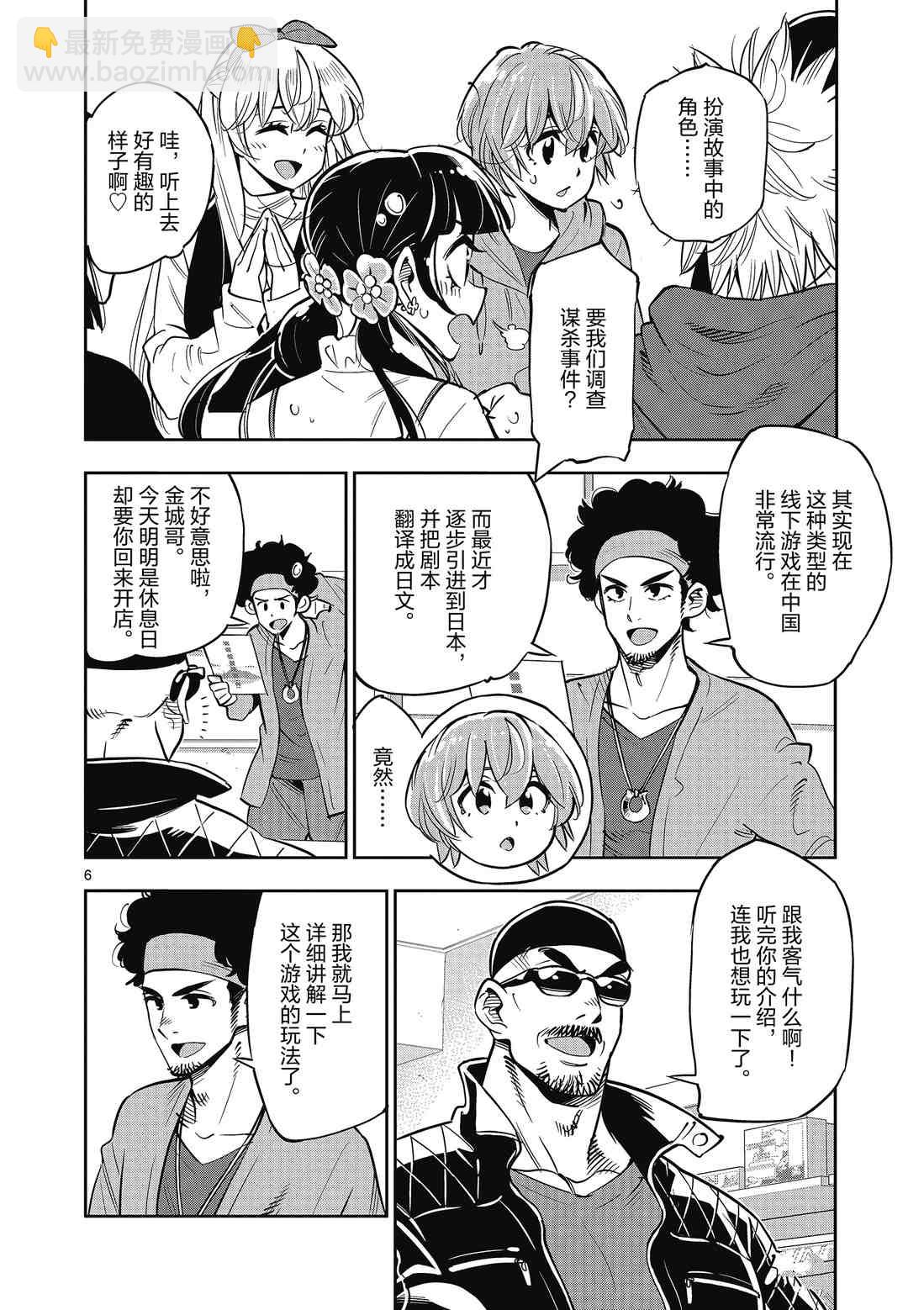《放学后骰子俱乐部》第87话 第12页