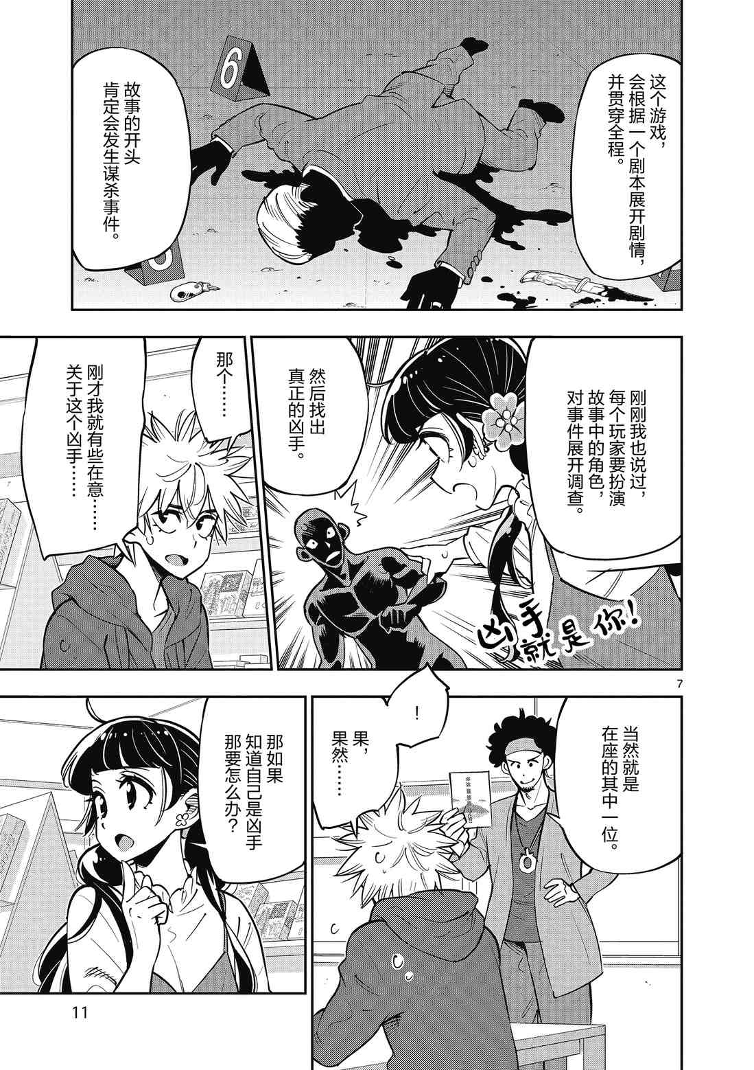 《放学后骰子俱乐部》第87话 第13页