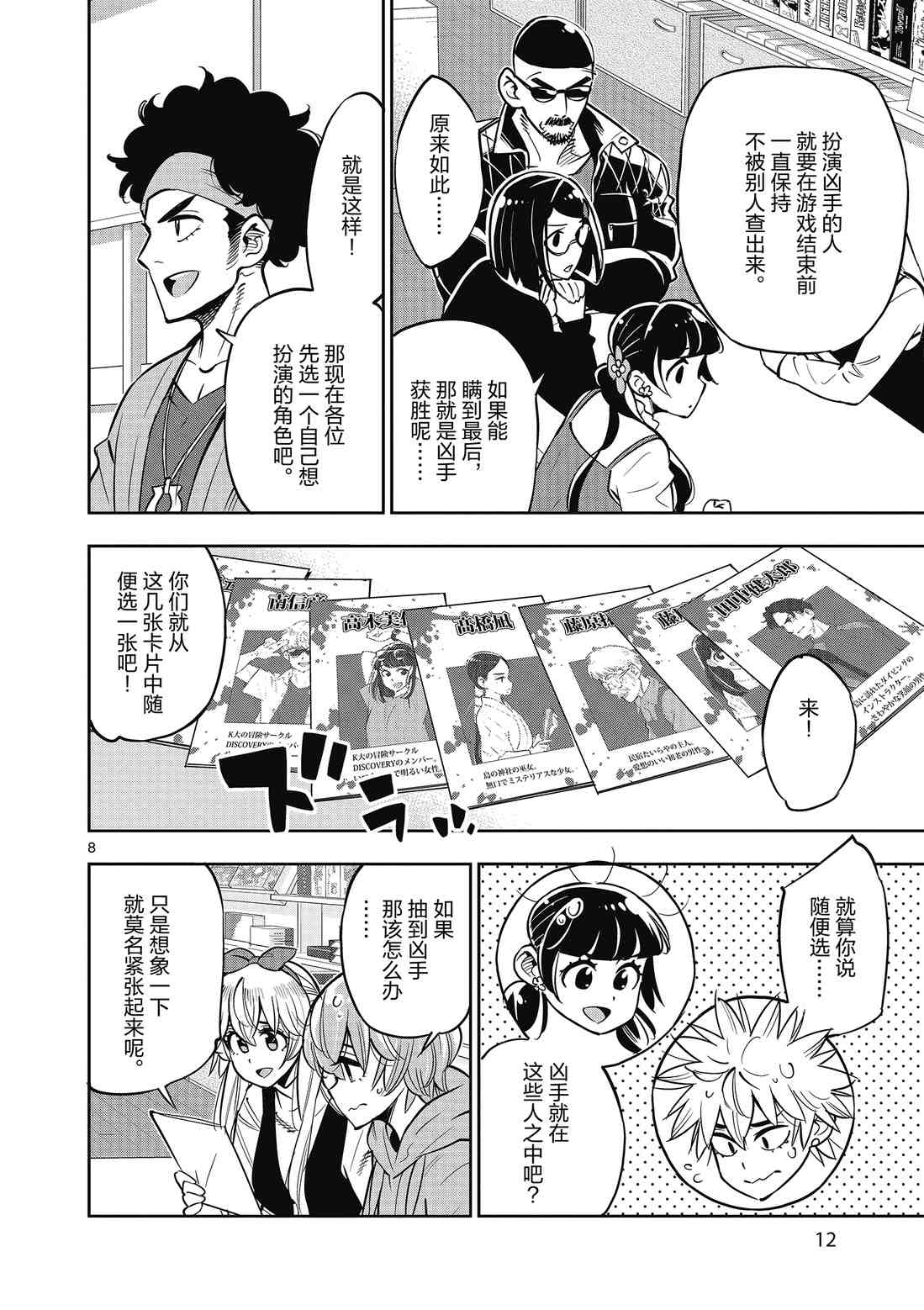 《放学后骰子俱乐部》第87话 第14页