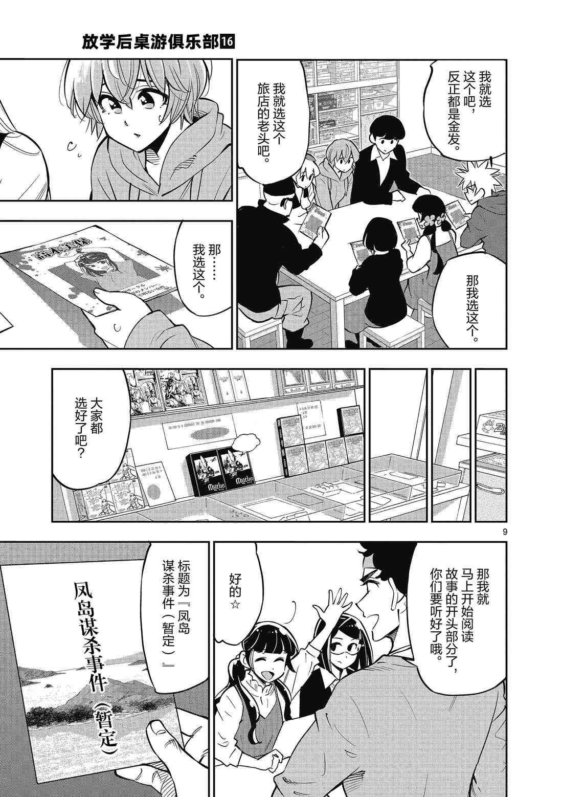 《放学后骰子俱乐部》第87话 第15页