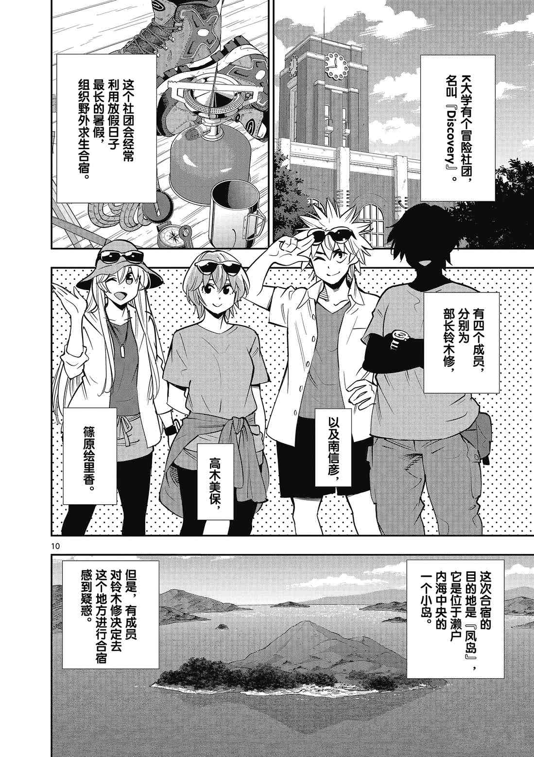 《放学后骰子俱乐部》第87话 第16页