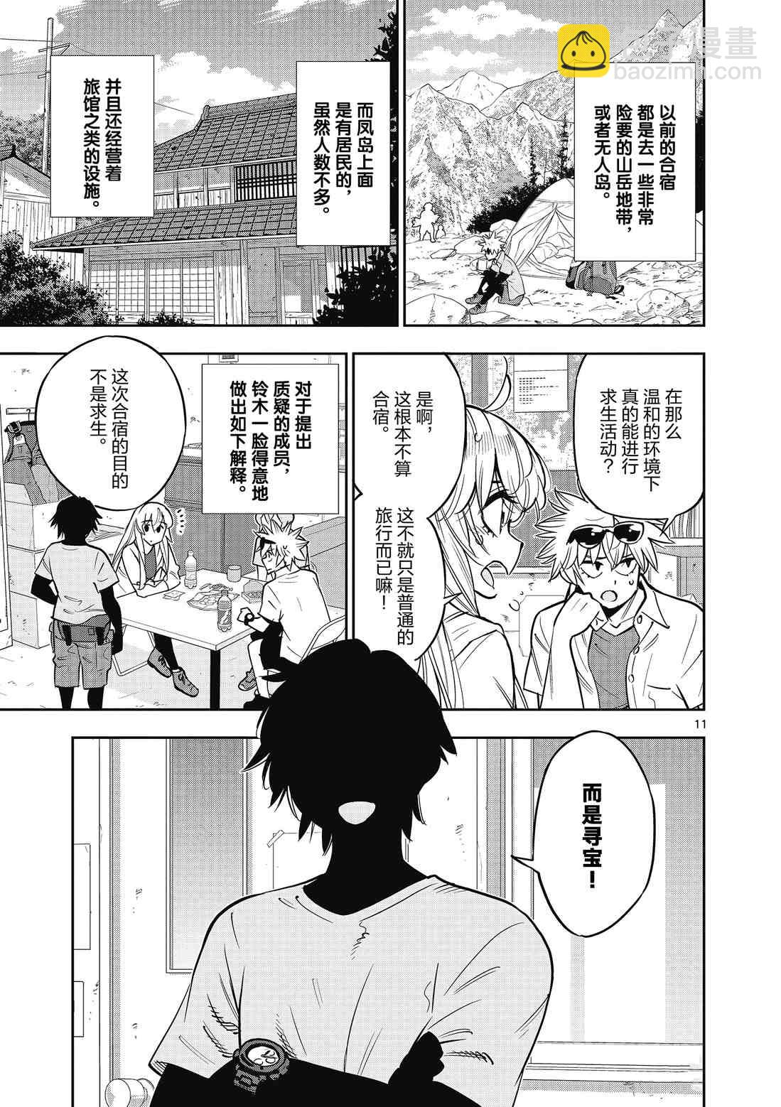 《放学后骰子俱乐部》第87话 第17页
