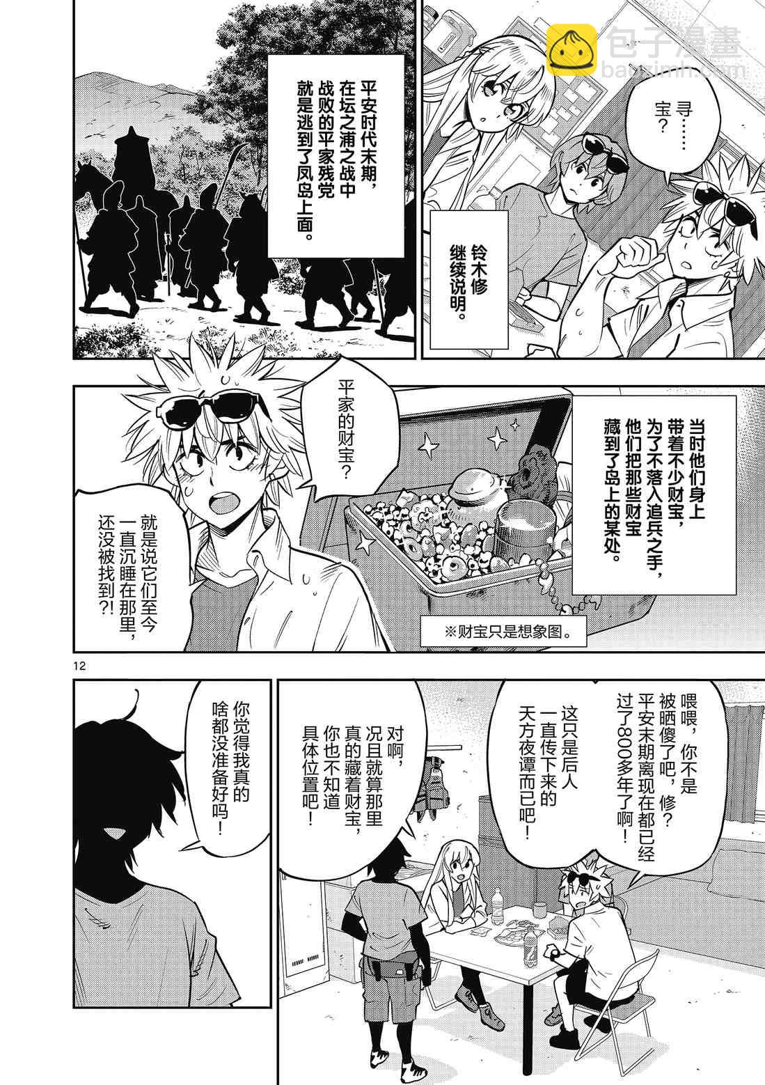 《放学后骰子俱乐部》第87话 第18页
