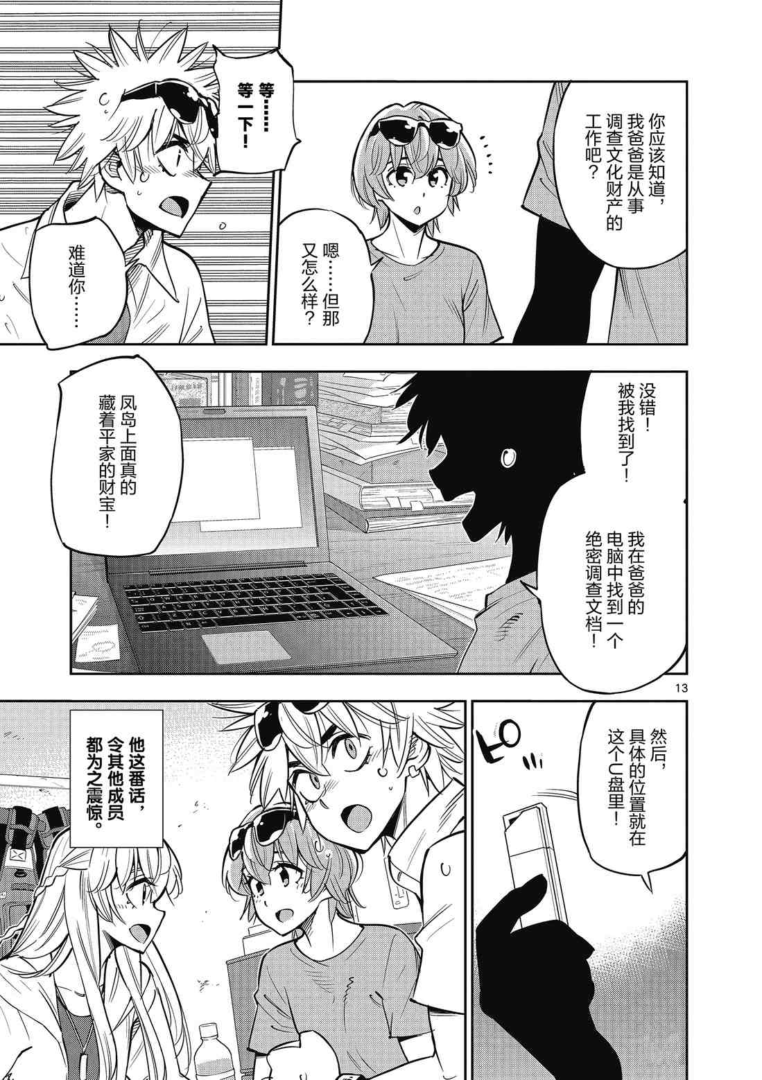 《放学后骰子俱乐部》第87话 第19页
