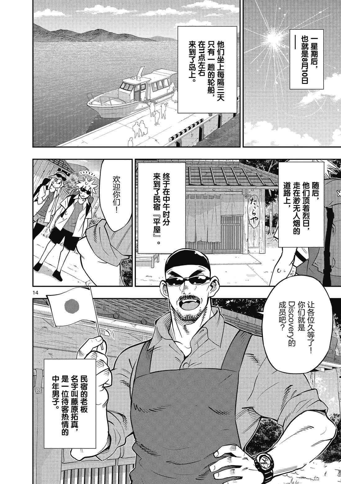 《放学后骰子俱乐部》第87话 第20页