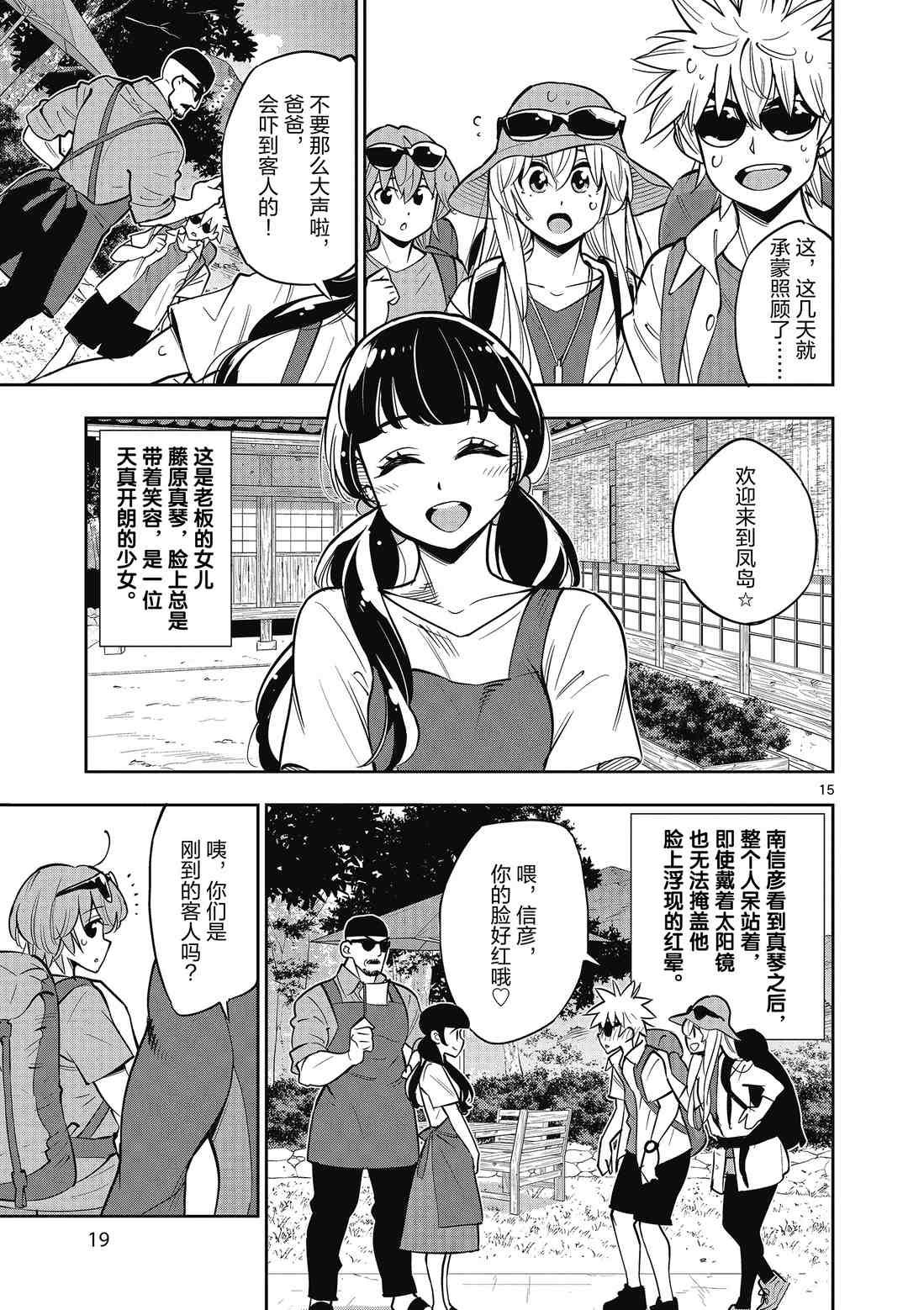 《放学后骰子俱乐部》第87话 第21页