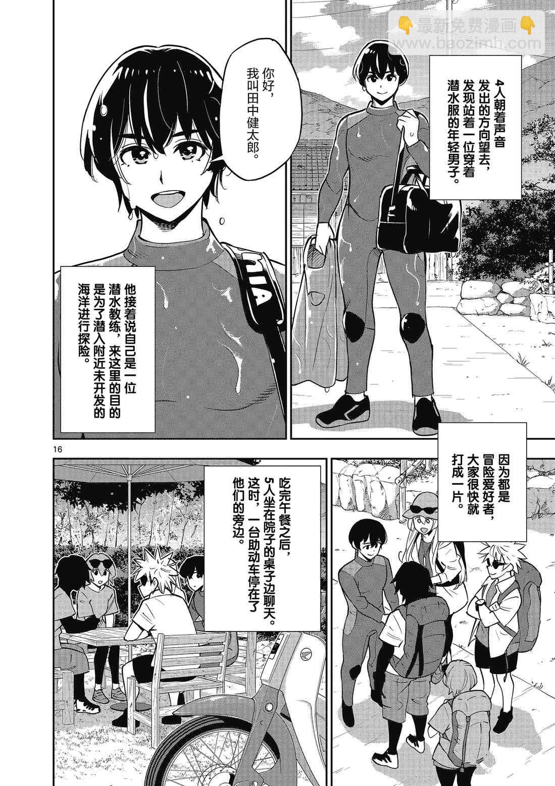《放学后骰子俱乐部》第87话 第22页