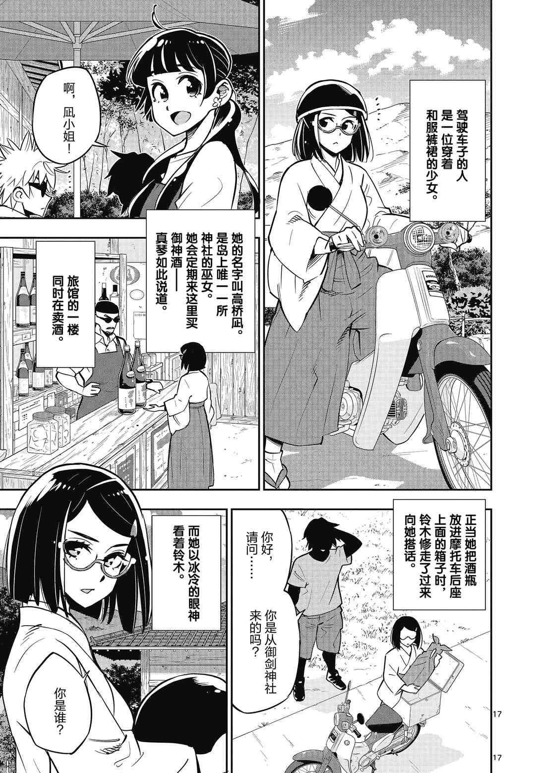 《放学后骰子俱乐部》第87话 第23页