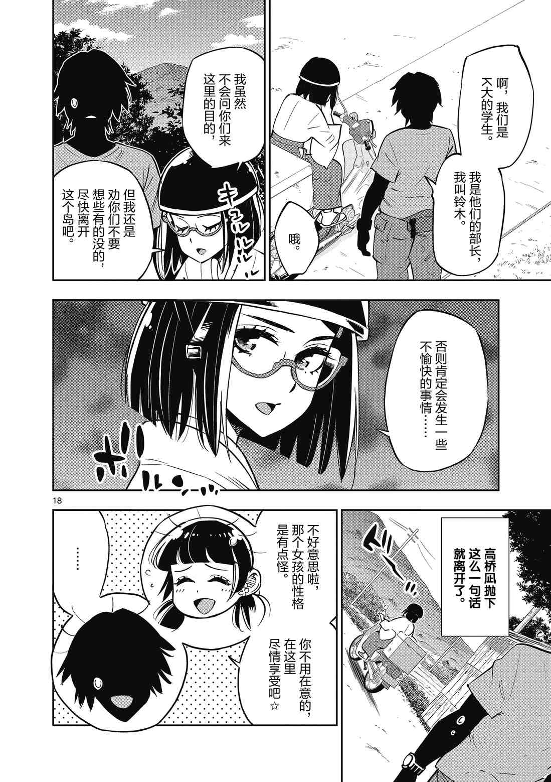 《放学后骰子俱乐部》第87话 第24页