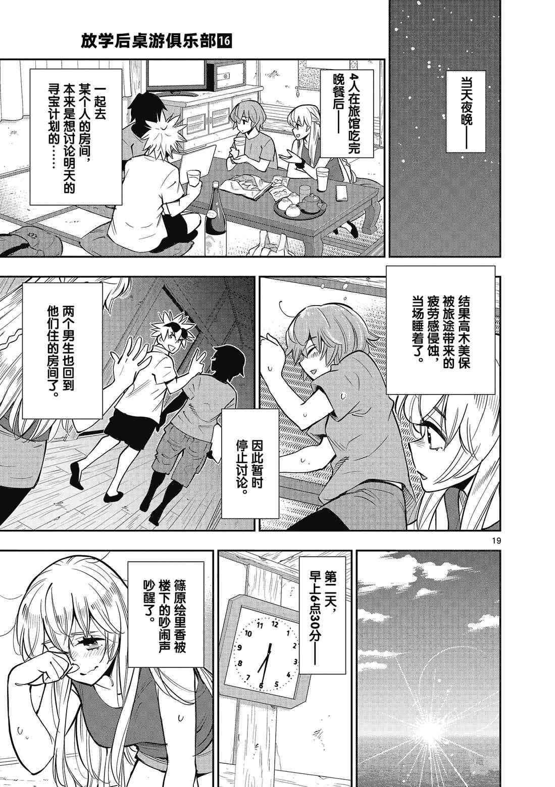 《放学后骰子俱乐部》第87话 第25页