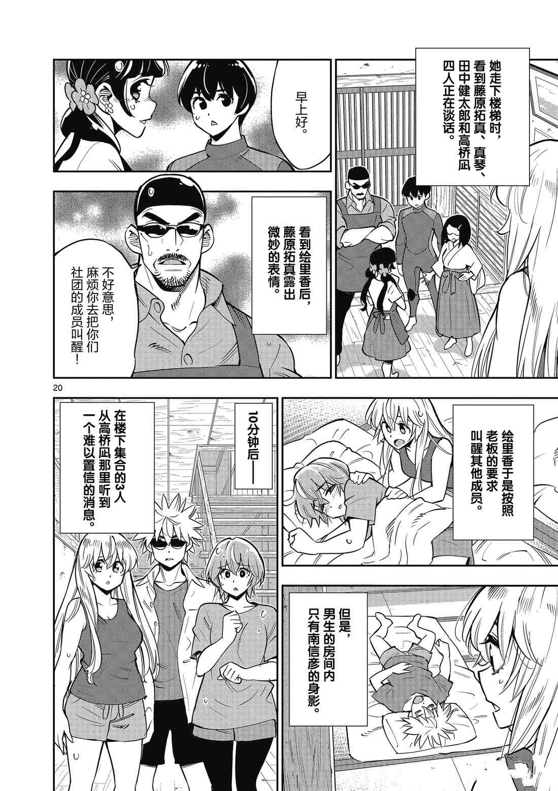 《放学后骰子俱乐部》第87话 第26页