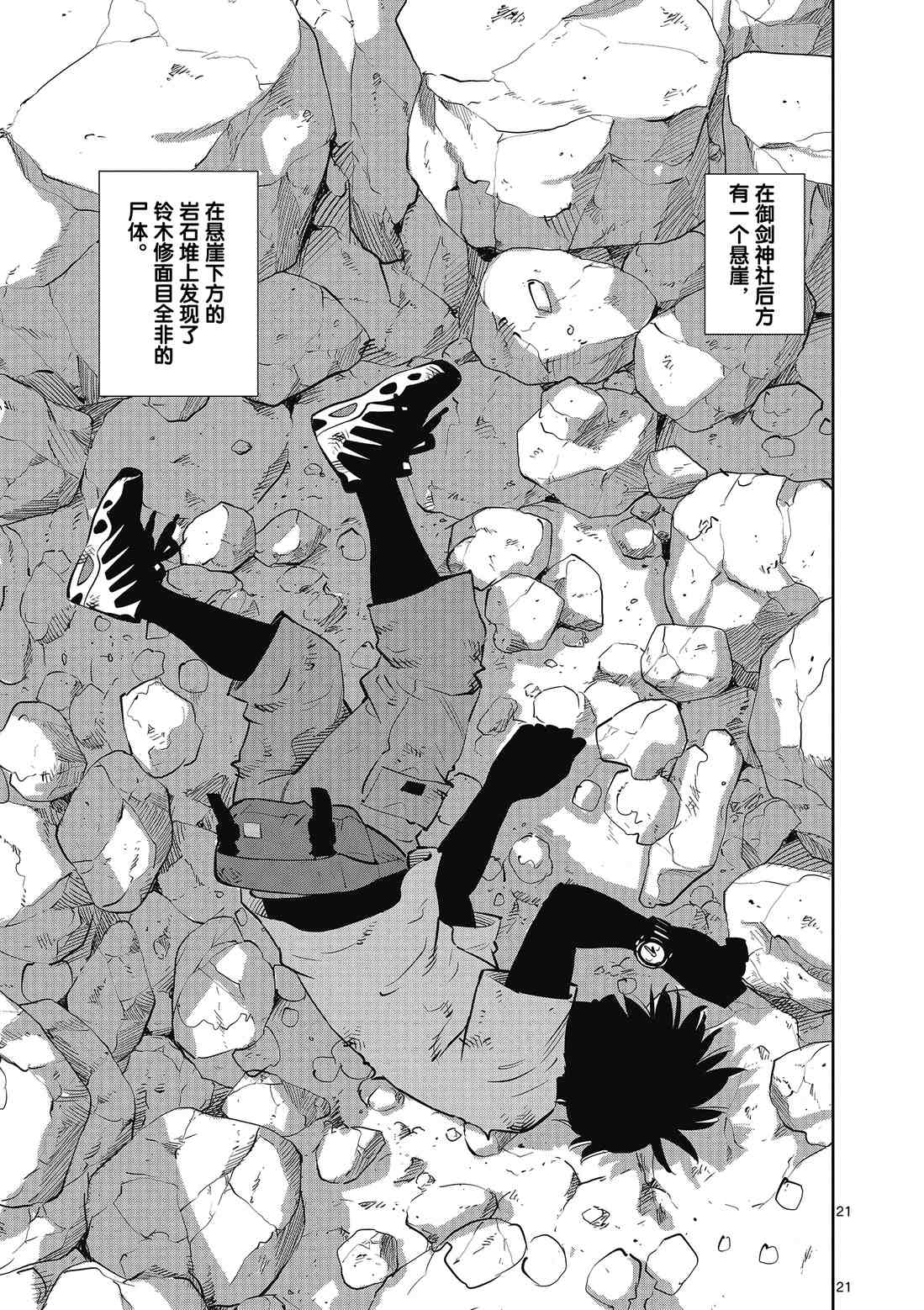 《放学后骰子俱乐部》第87话 第27页
