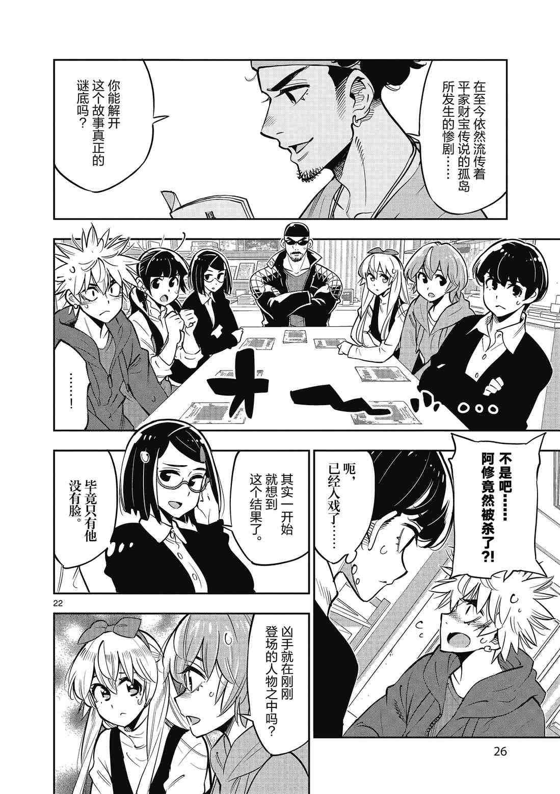 《放学后骰子俱乐部》第87话 第28页