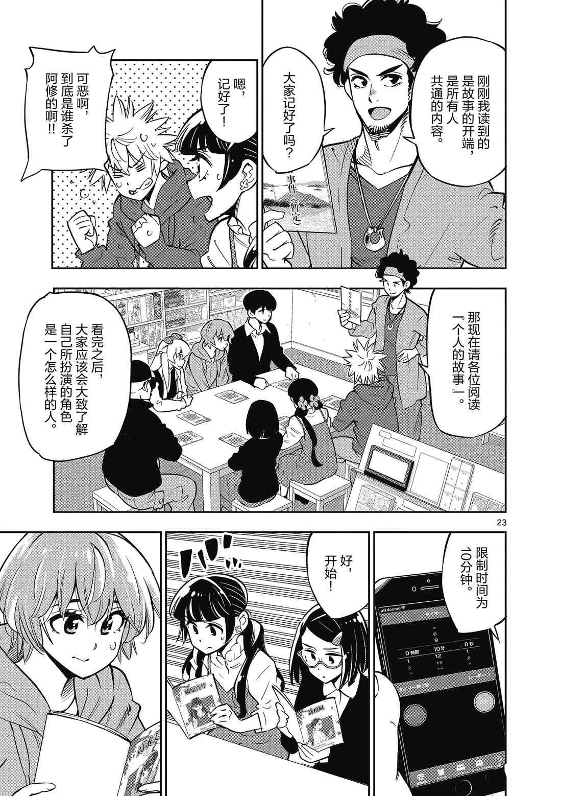 《放学后骰子俱乐部》第87话 第29页