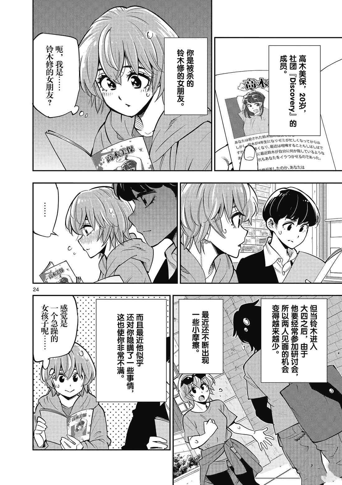 《放学后骰子俱乐部》第87话 第30页