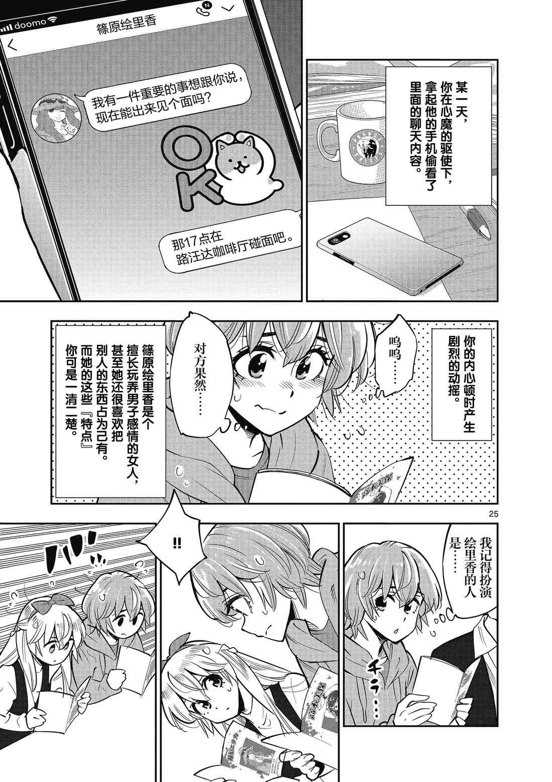 《放学后骰子俱乐部》第87话 第31页
