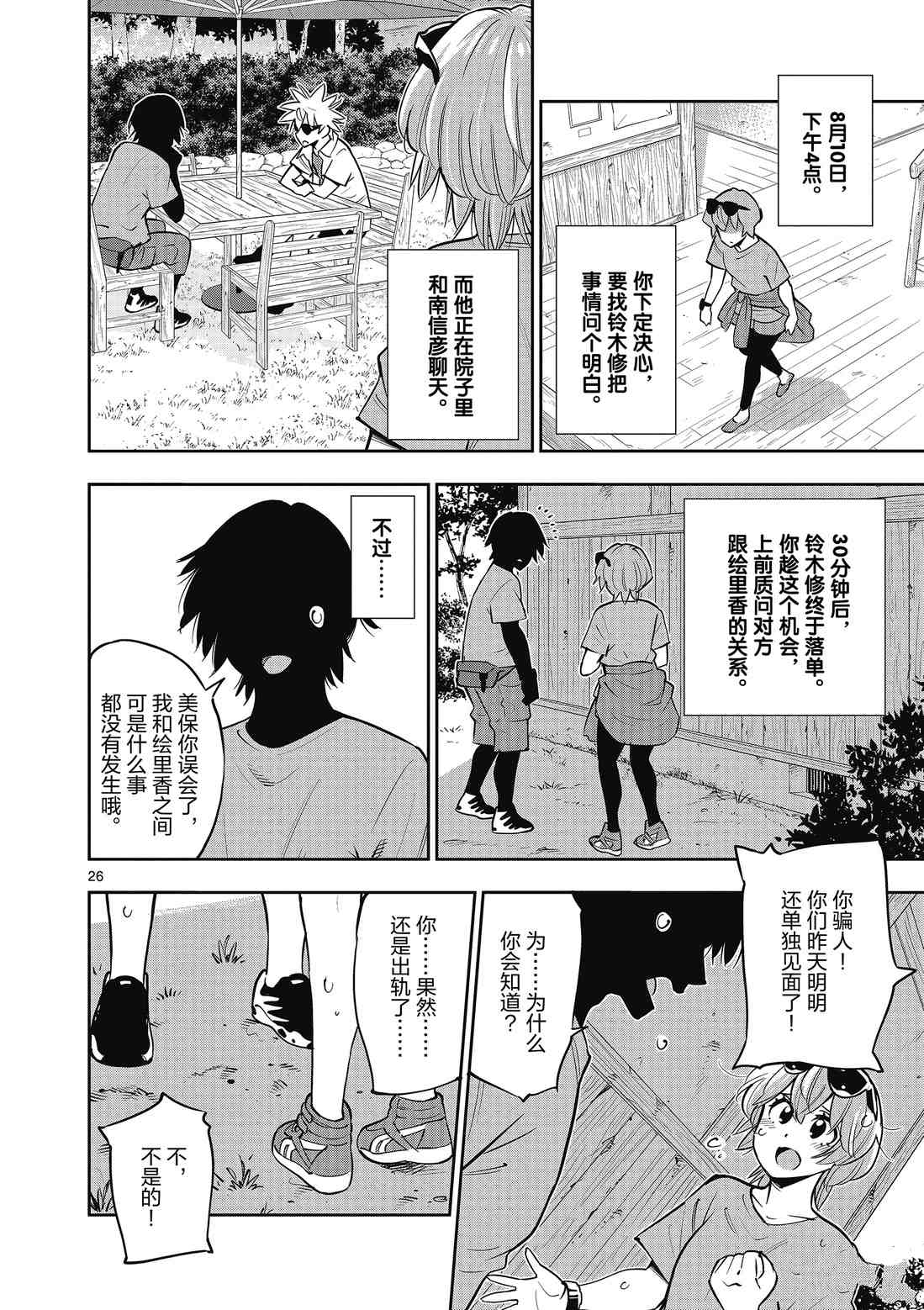 《放学后骰子俱乐部》第87话 第32页