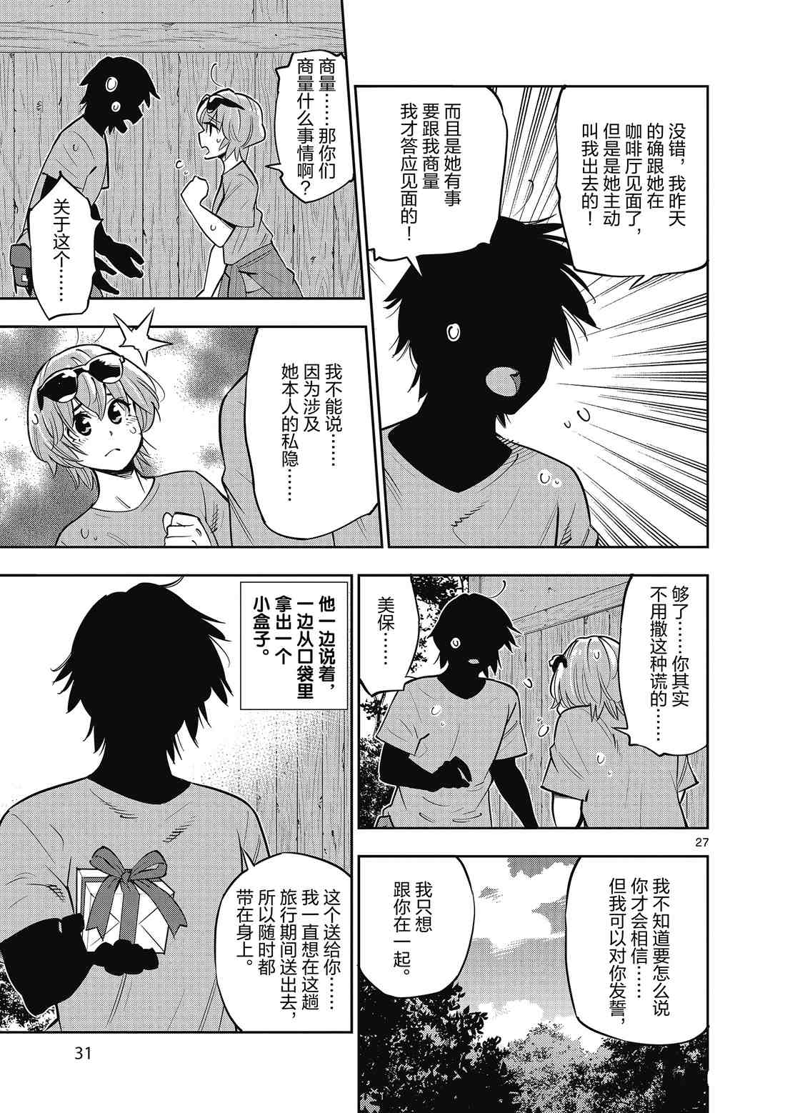 《放学后骰子俱乐部》第87话 第33页