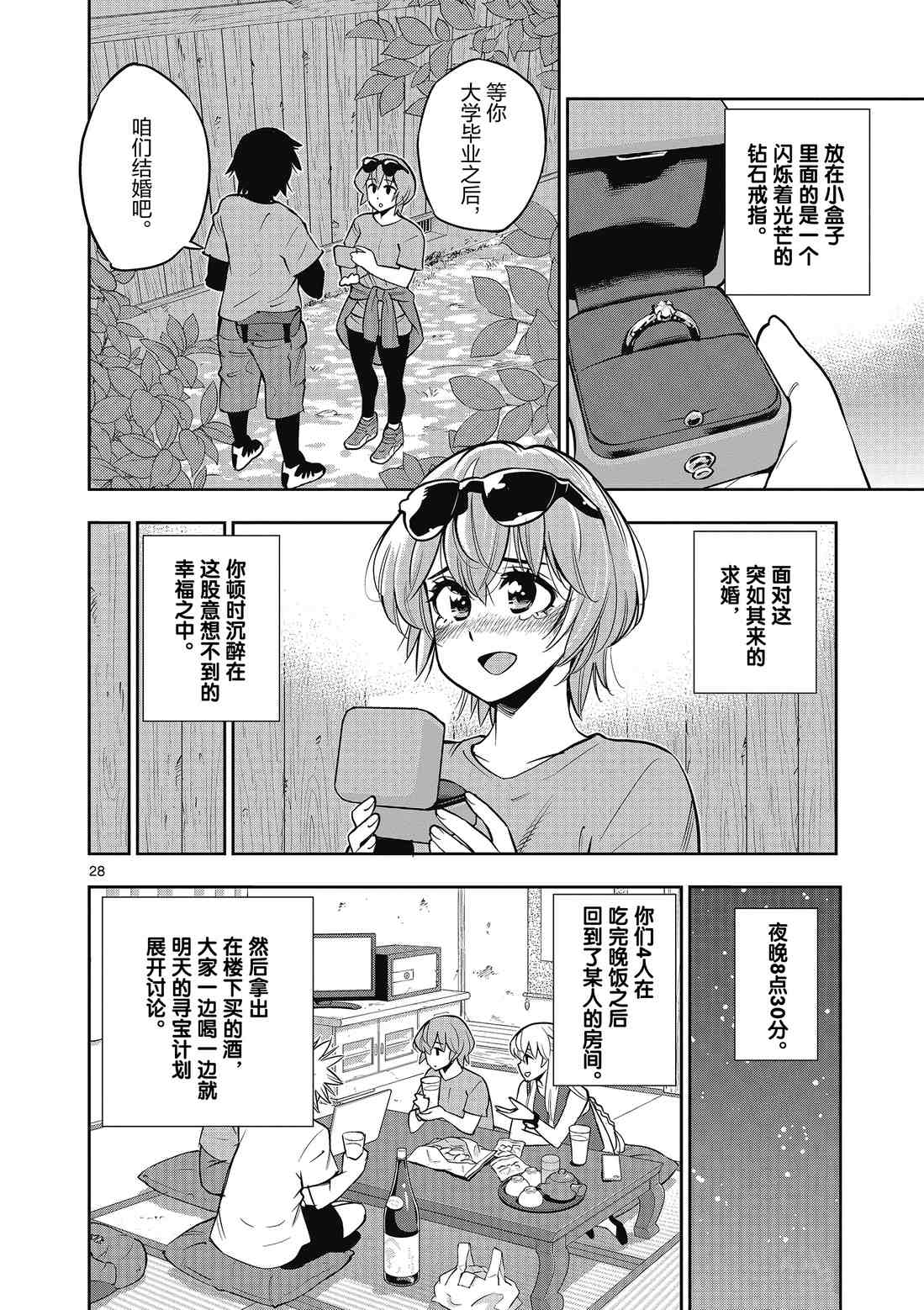 《放学后骰子俱乐部》第87话 第34页