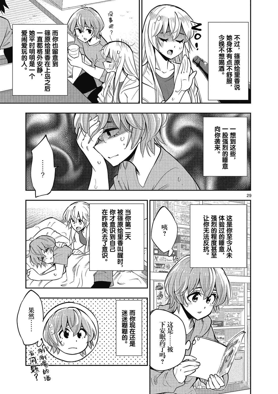 《放学后骰子俱乐部》第87话 第35页