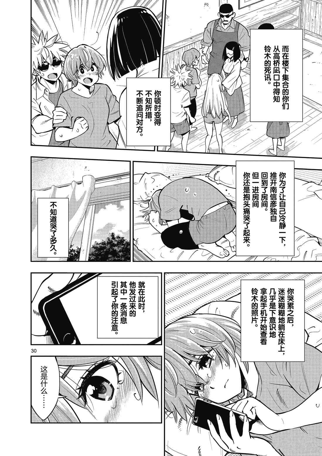 《放学后骰子俱乐部》第87话 第36页