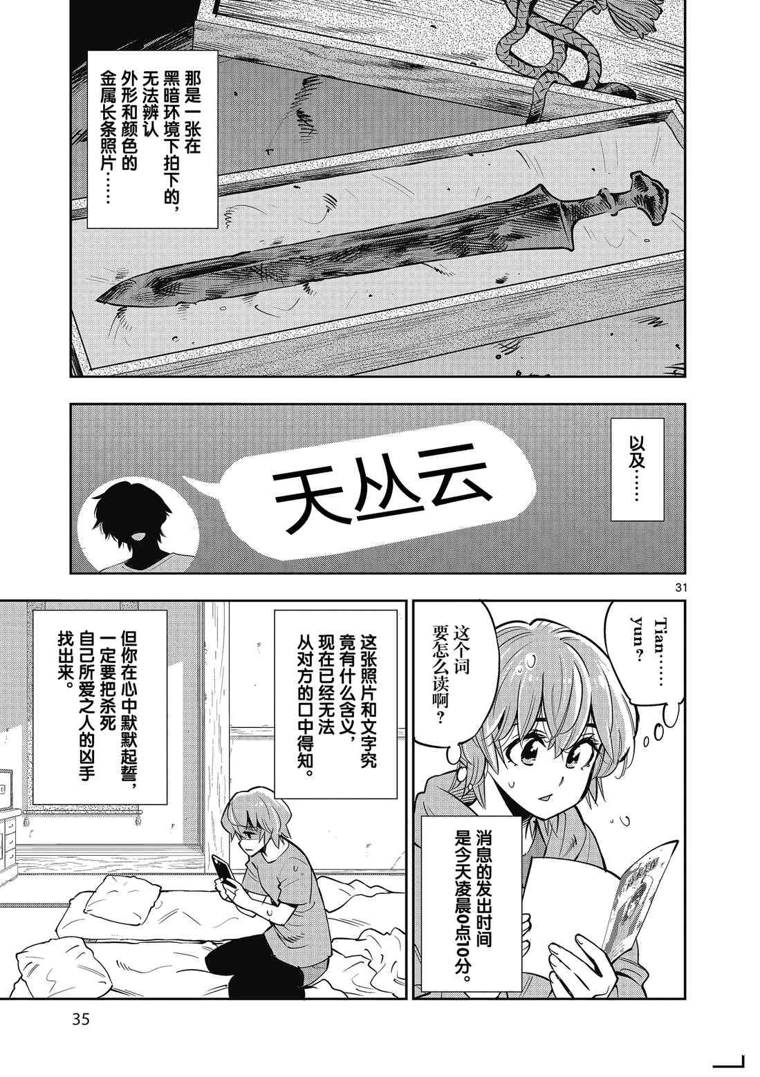 《放学后骰子俱乐部》第87话 第37页