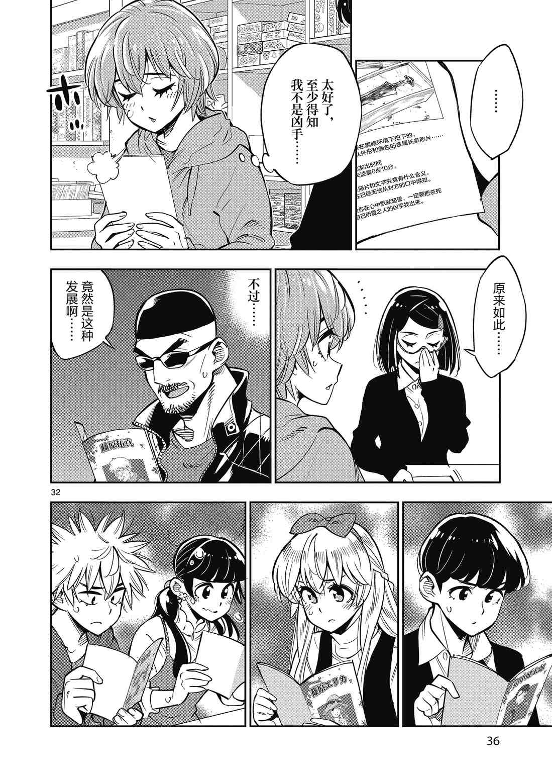 《放学后骰子俱乐部》第87话 第38页