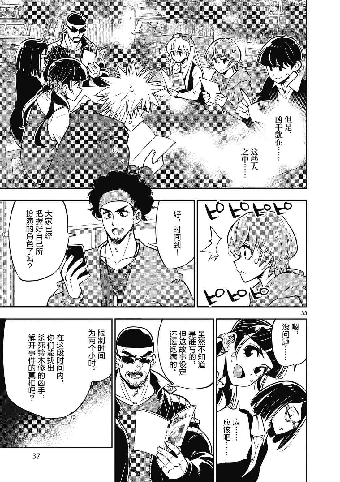 《放学后骰子俱乐部》第87话 第39页