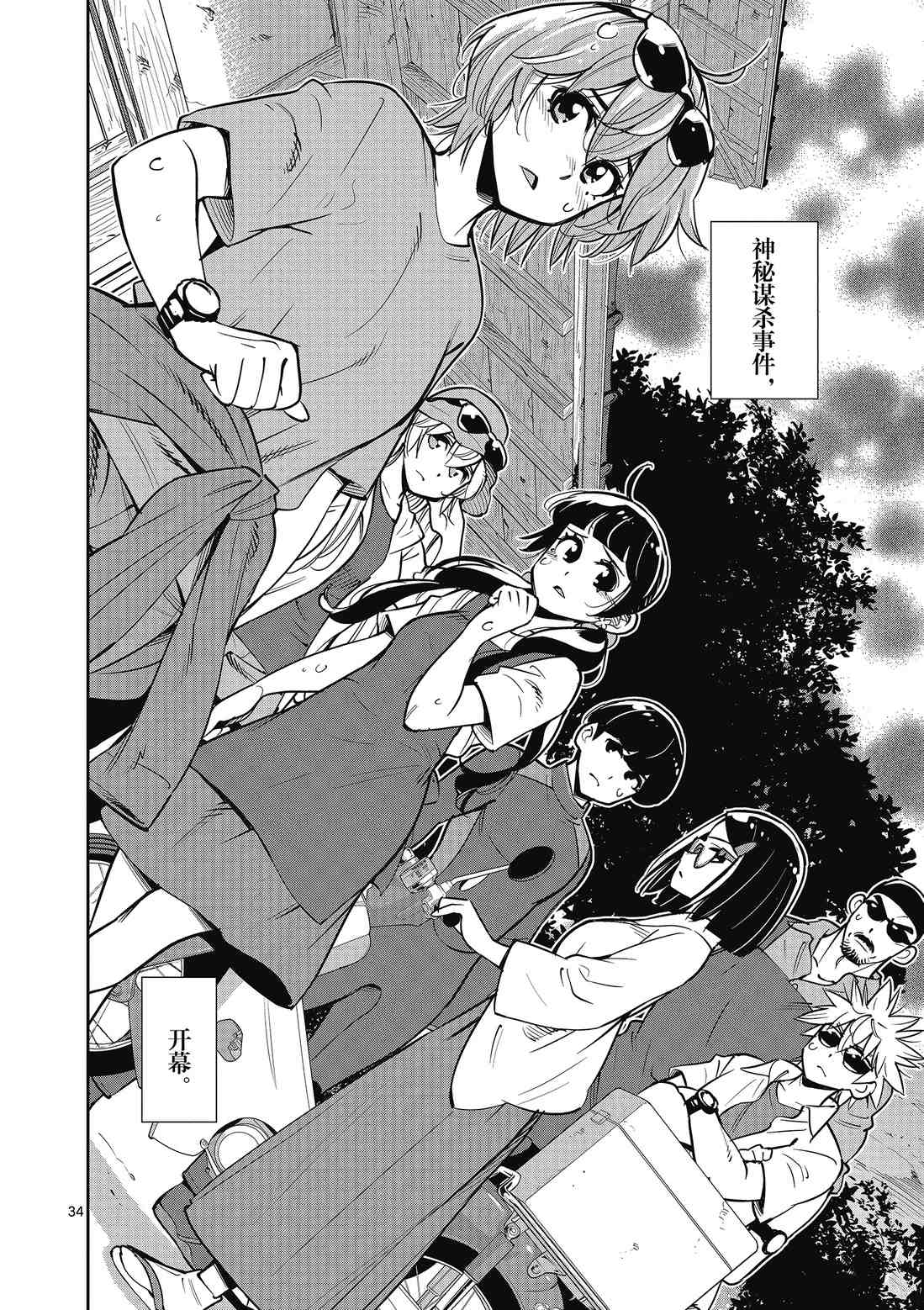 《放学后骰子俱乐部》第87话 第40页
