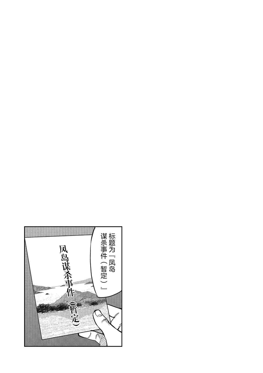 《放学后骰子俱乐部》第87话 第41页