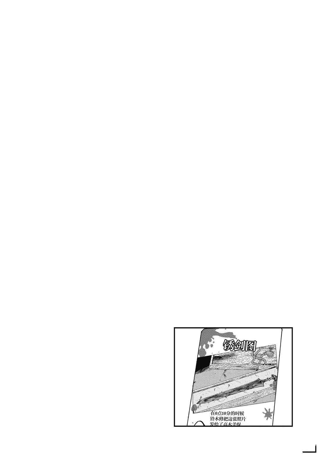 《放学后骰子俱乐部》第87话 第42页