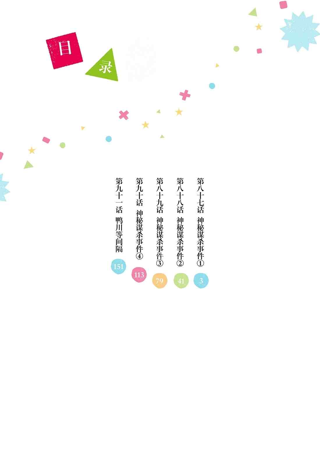 《放学后骰子俱乐部》第87话 第4页