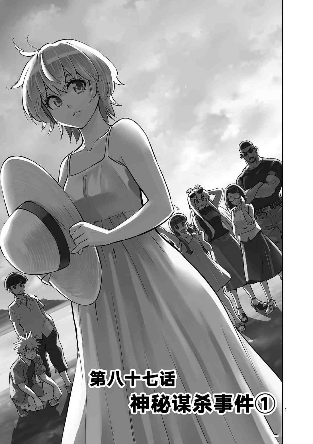 《放学后骰子俱乐部》第87话 第5页