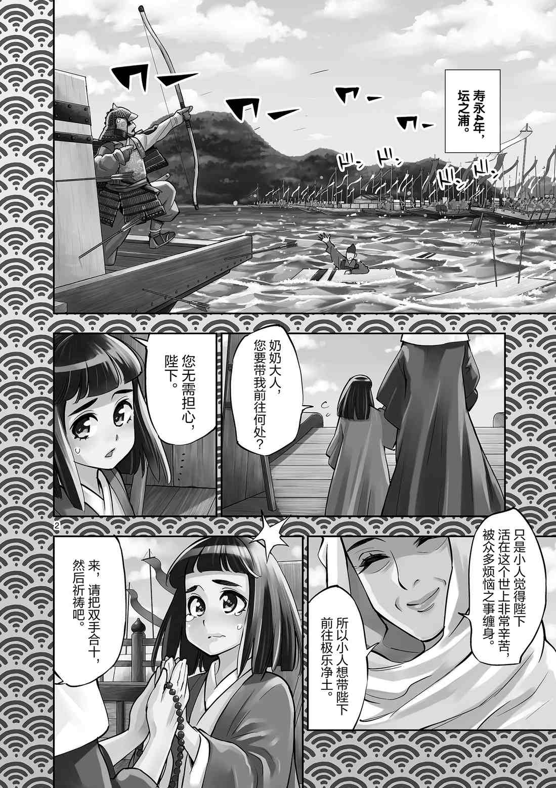 《放学后骰子俱乐部》第87话 第6页