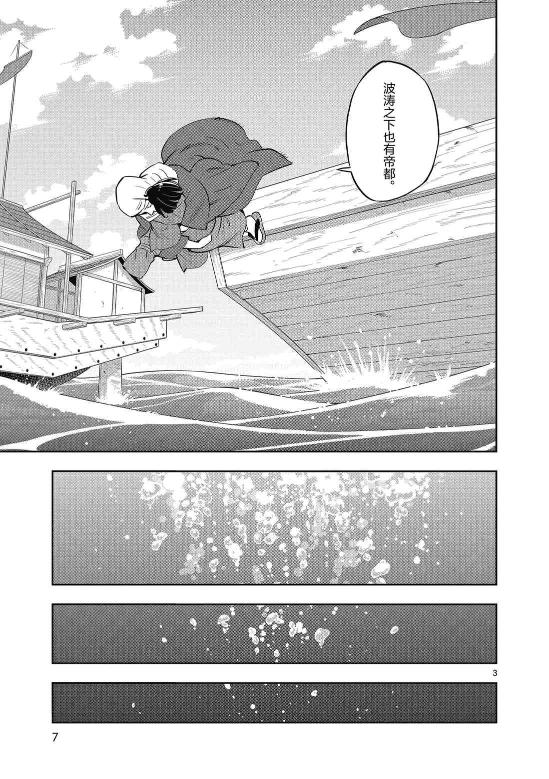 《放学后骰子俱乐部》第87话 第9页