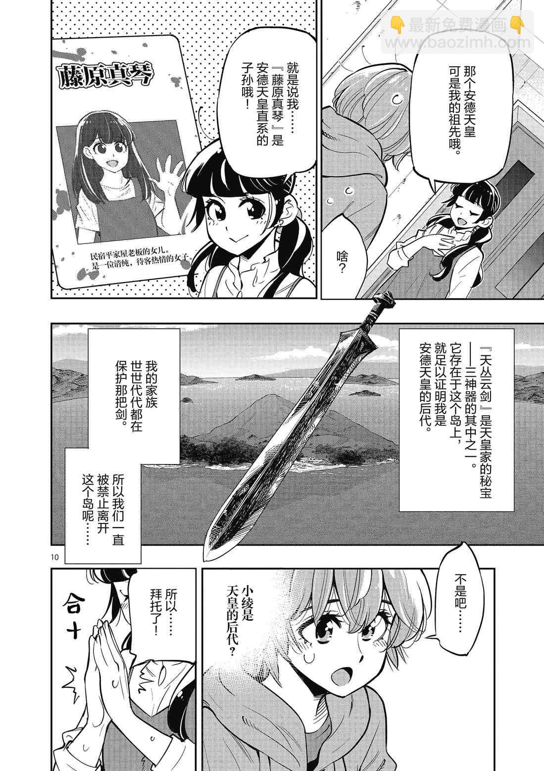 《放学后骰子俱乐部》第89话 第10页