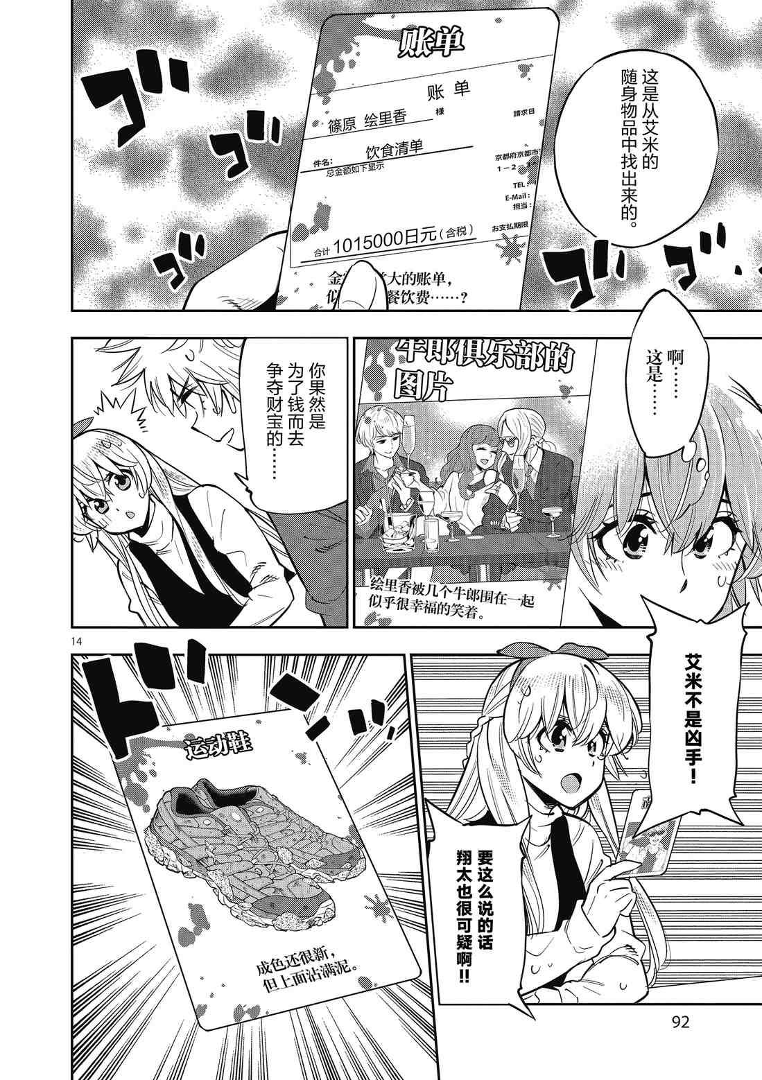 《放学后骰子俱乐部》第89话 第14页