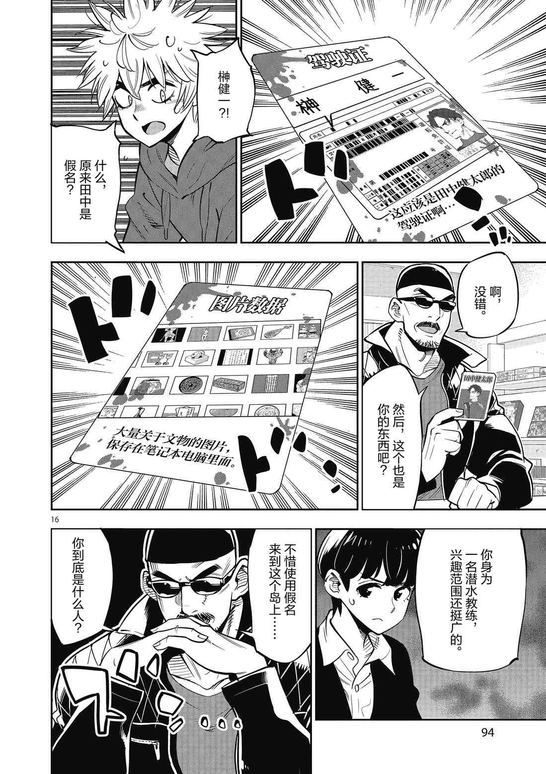 《放学后骰子俱乐部》第89话 第16页
